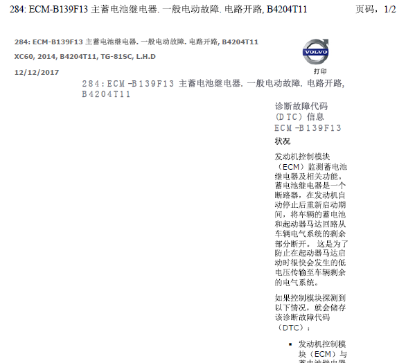 14年沃尔沃XC60故障码资料