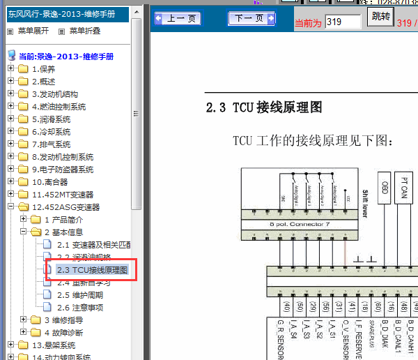 13年东风风行景逸AMT变速箱电路图