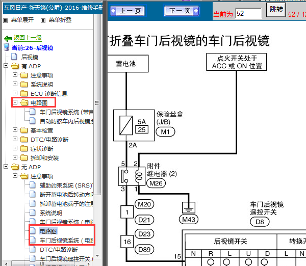 16年天籁倒车镜线路图