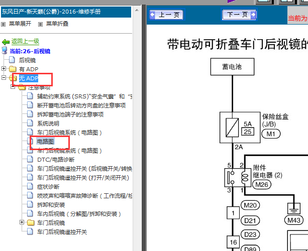 16年 日产天籁倒车镜电路图