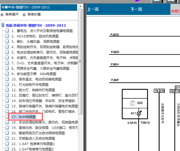 09年中华骏捷车身电路图