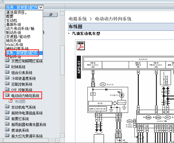 09年斯巴鲁力狮转向系统线路图