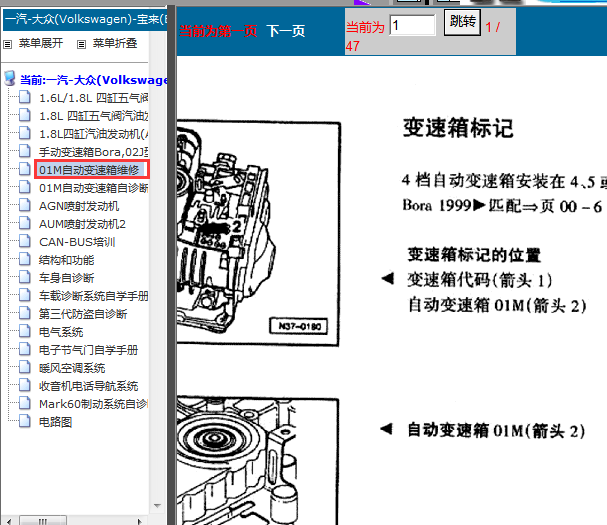 03年宝来变速箱维修手册
