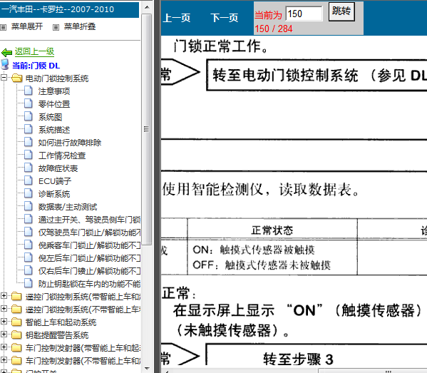 11年卡罗拉门锁维修资料