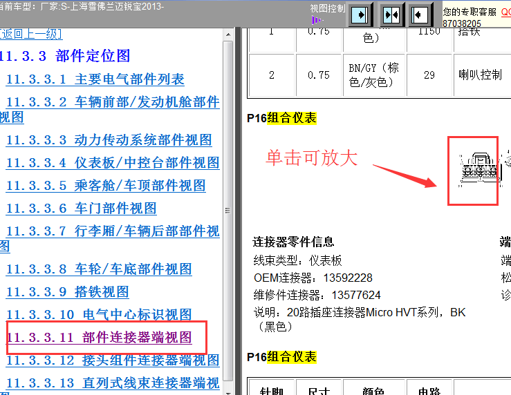 13年雪佛兰迈锐宝仪表针脚图