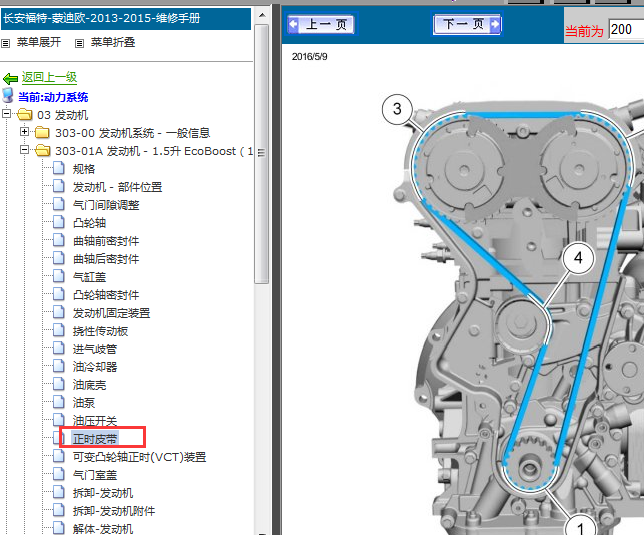 14年福特蒙迪欧发动机正时皮带