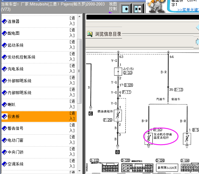 03年三菱帕杰罗仪表电路图