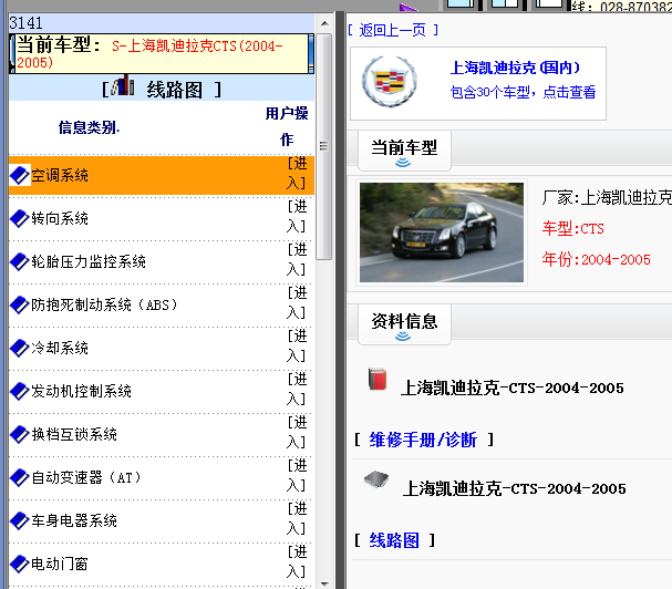 05年凯迪拉克CTS电路图