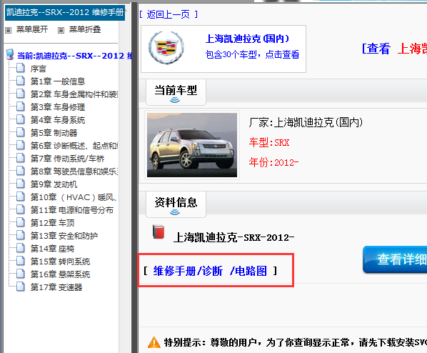 12年SRX全车线路图