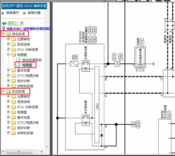 15年轩逸空调线路图