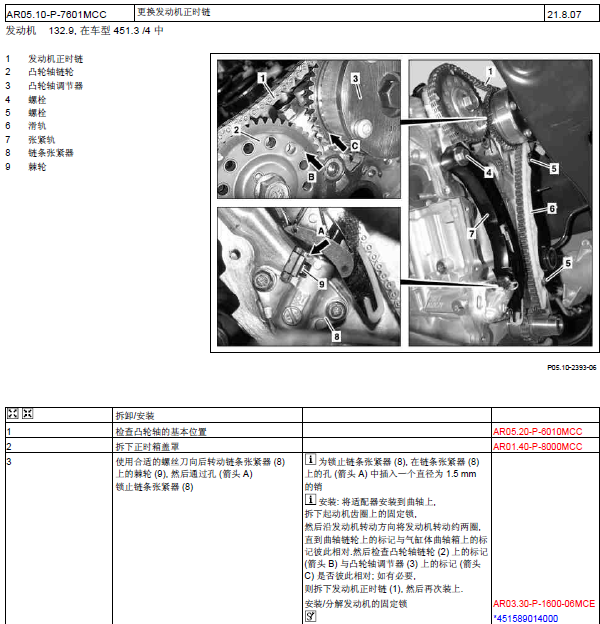 14年奔驰FORTWO发动机维修资料