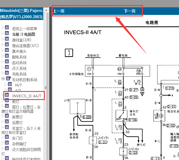 03年三菱帕杰罗变速箱电路图