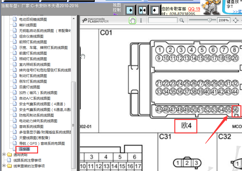 10年铃木 天语1.6发动机针脚图