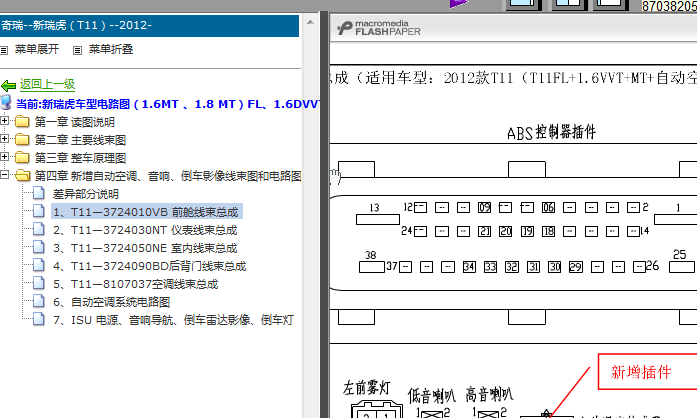 12年奇瑞瑞虎ABS针脚图