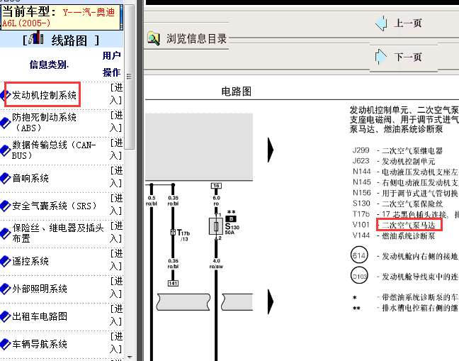 05年奥迪A6L二次空气泵线路图