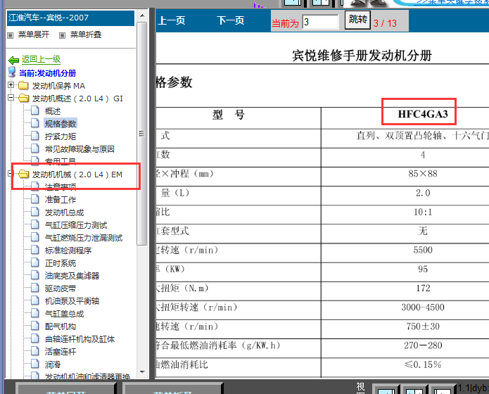 07年江淮宾悦发动机维修资料