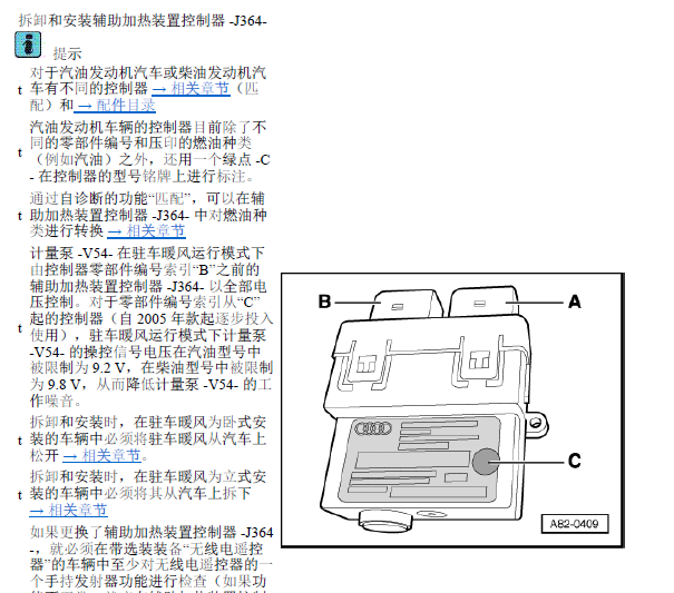 04年奥迪A4的辅助加热J364安装位置