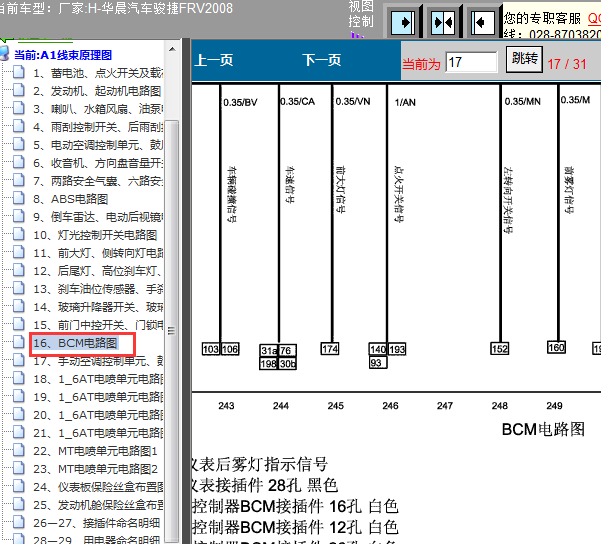 08年骏捷车身控制线路图