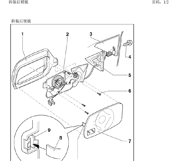 03年奥迪A6后视镜维修资料