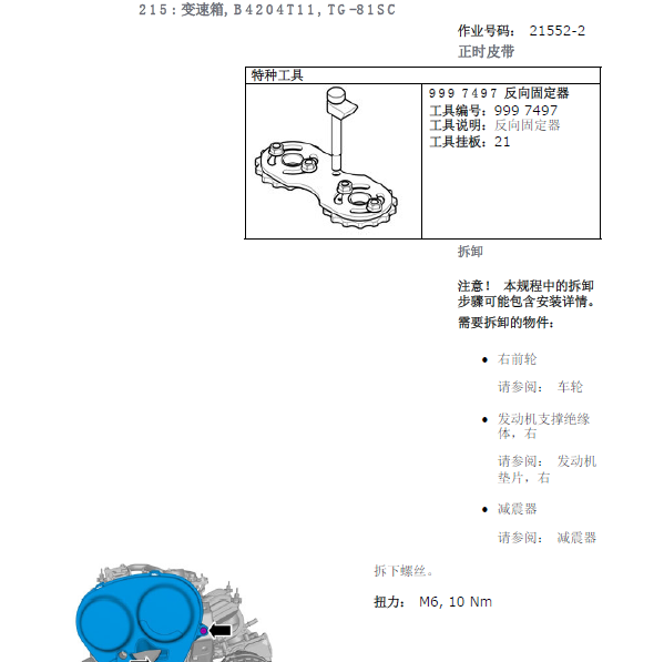 15年XC60正时