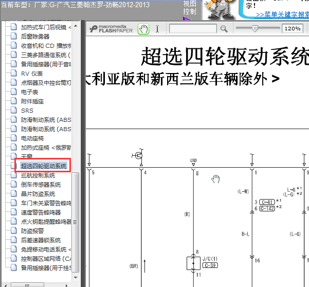 14年帕杰罗四驱线路图