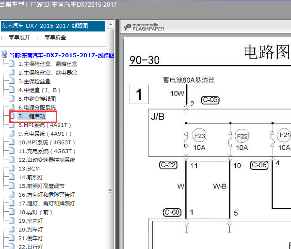 15年东南DX7一键启动电路图