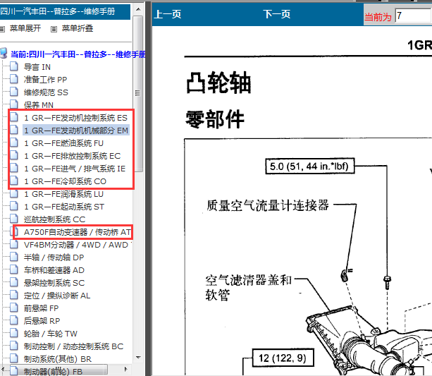 丰田1GR发动机维修手册