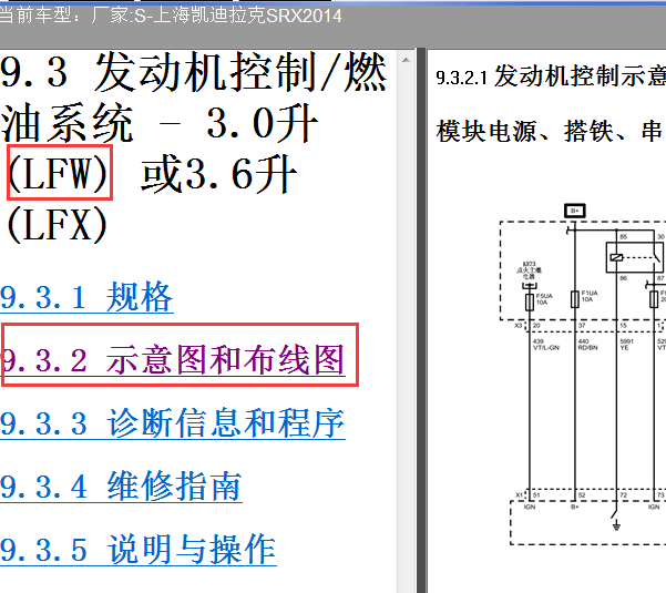 14年凯迪拉克SRX发动机电路图