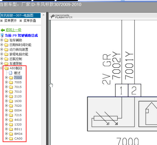 10年标致307  ABS电路图