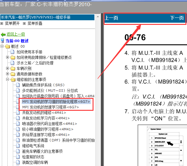 10年帕杰罗更换发动机电脑匹配相关资料