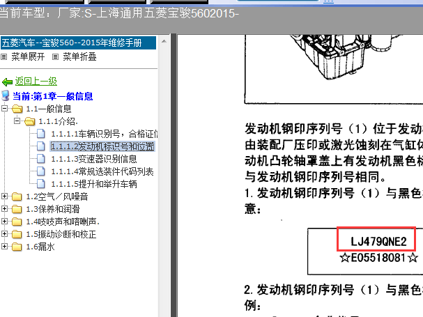 15年宝骏560  LJ479QNE2发动机型号