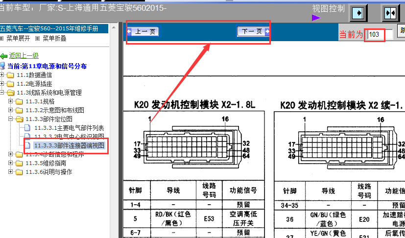 15年宝骏560发动机针脚资料