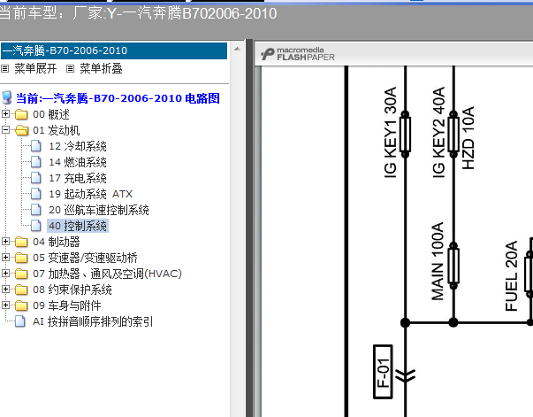 06-10年奔腾B70发动机电路图