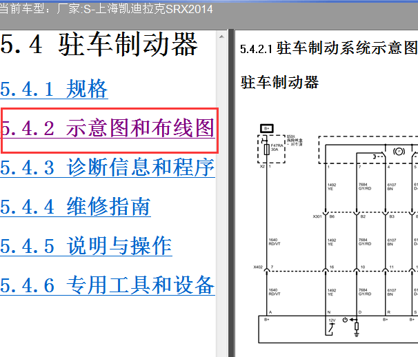 14年凯迪拉克SRX电子制动模块电路图