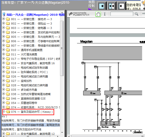 10年迈腾门把手线路图