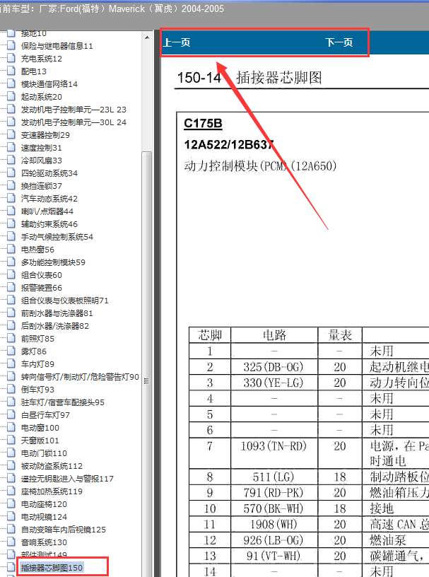 05年福特翼虎发动机电脑针脚定义