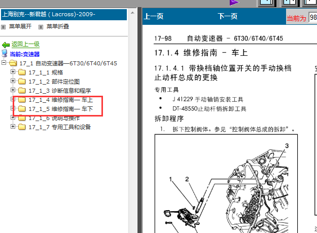 10年别克君威变速箱维修资料
