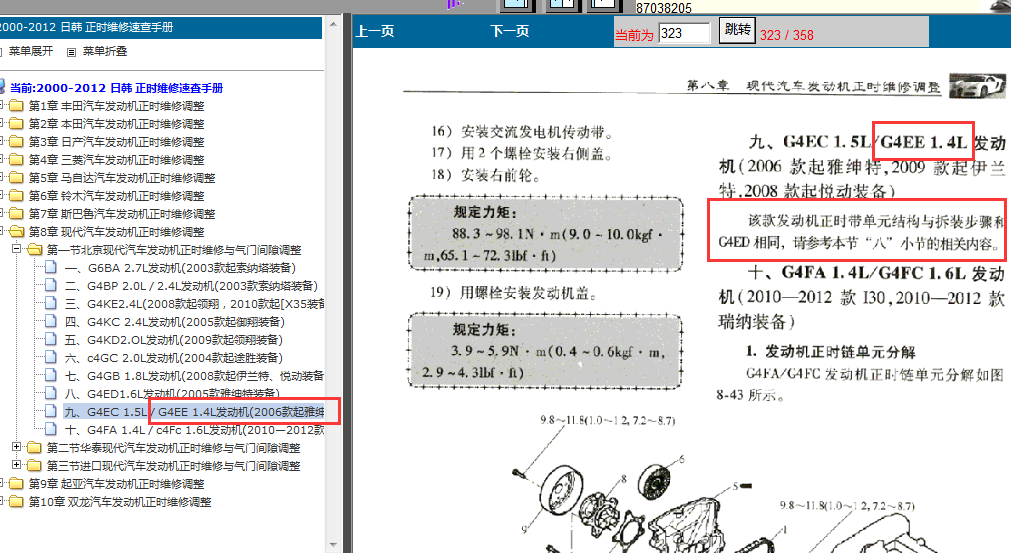 现代雅绅特发动机正时