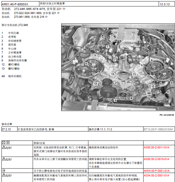 08年奔驰S500正时