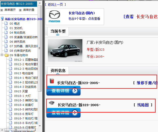 05年马自达323全车线路图