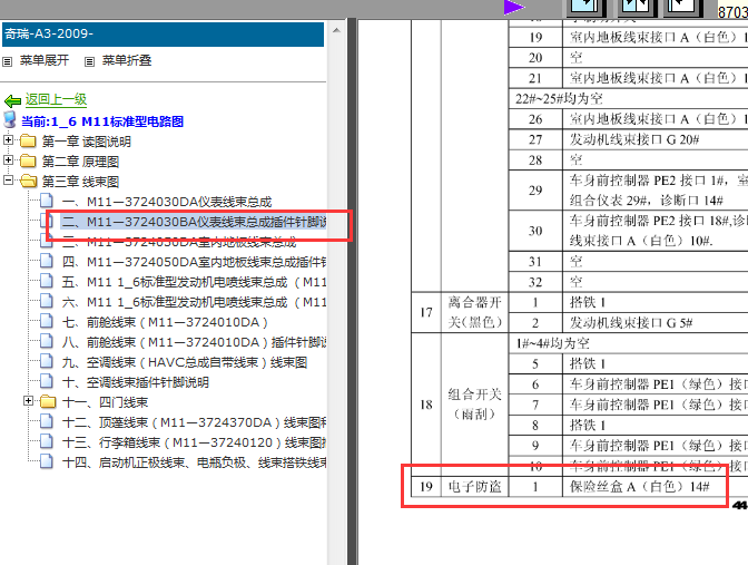 10年奇瑞A3防盗针脚定义