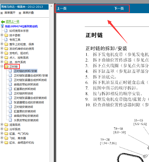 福美来HM474Q发动机正时资料