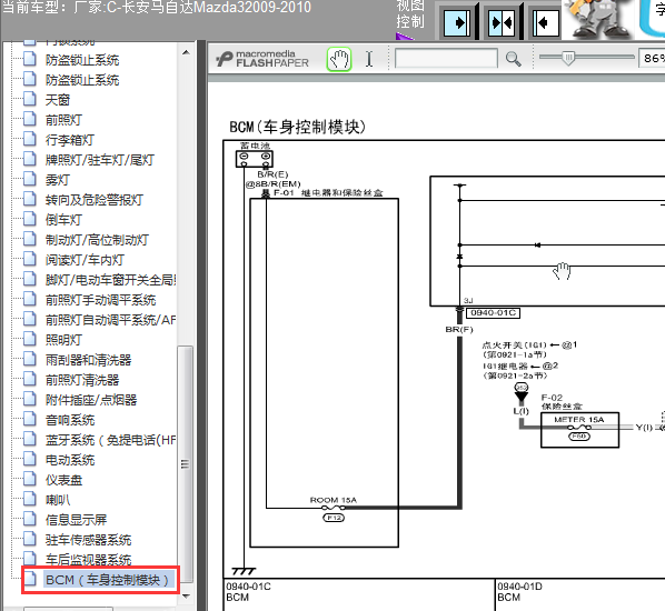 09年马自达3车身线路图