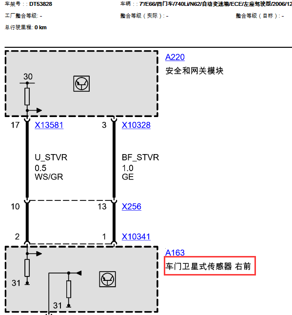 06年宝马740LI安全气囊电路图