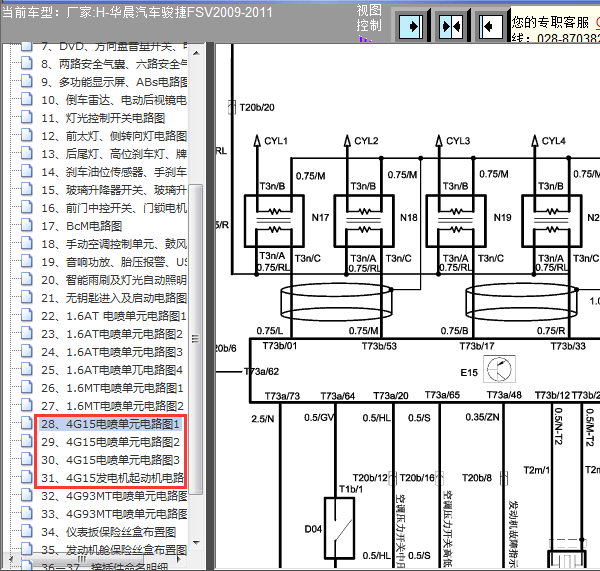 11年骏捷FSV发动机线路图