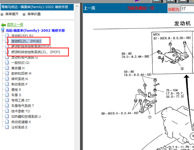 02年海马福美 来ZM发动机维修资料