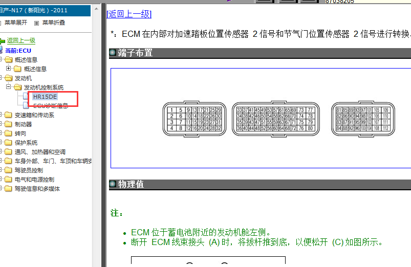 11年日产阳光发动机针脚图