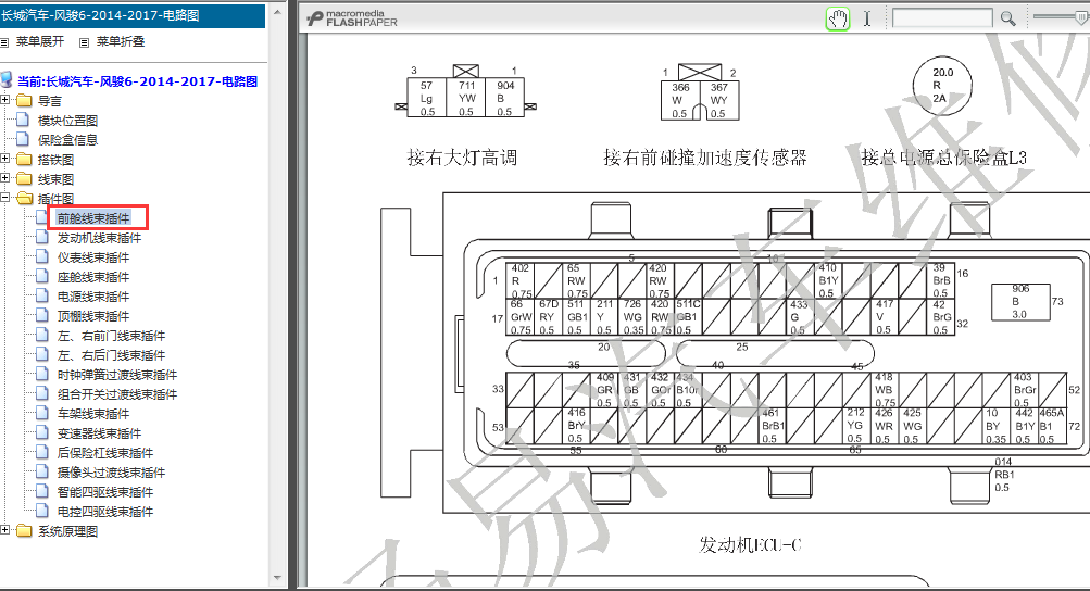 长城风骏6发动机针脚图