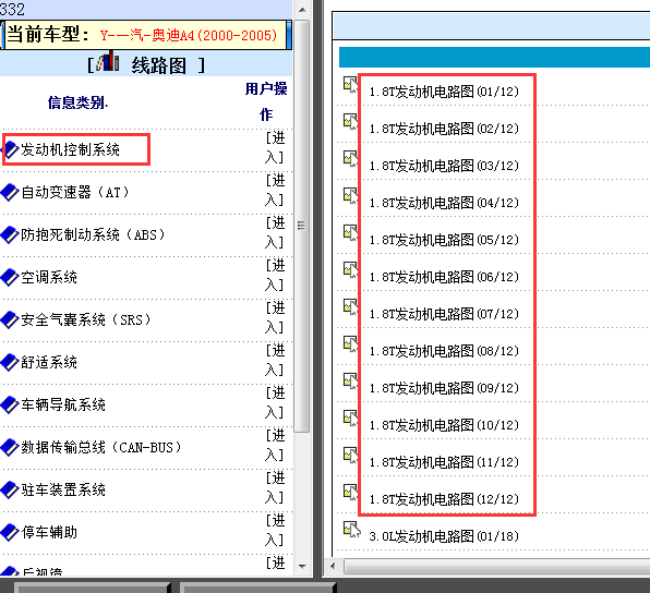 05年奥迪A4发动机线路图