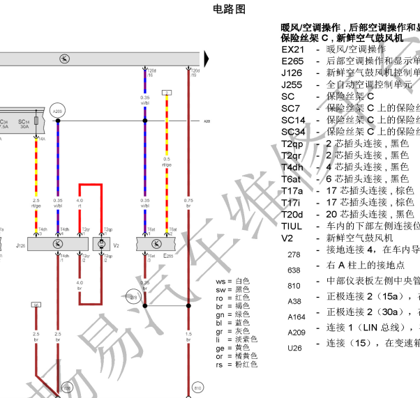迈腾B8空调电路图